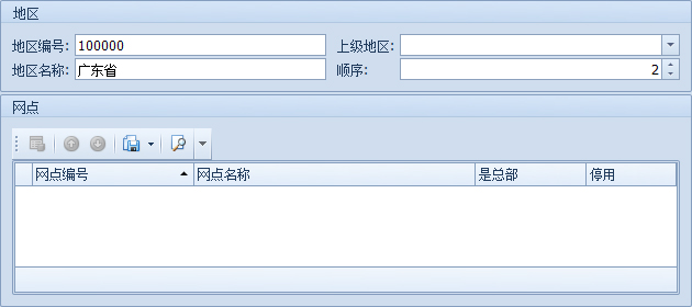 傲藍物流軟件-新建地區資料詳細界面