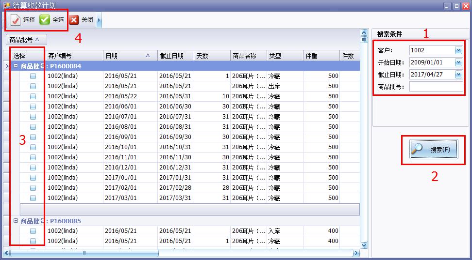 冷庫費用結算系統費用結算