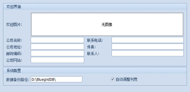 傲藍物流軟件-設(shè)置數(shù)據(jù)庫備份路徑