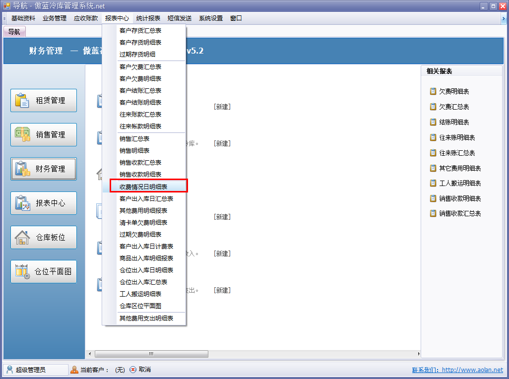 冷庫收費結算管理軟件收費情況明細表