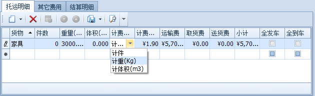 傲藍物流軟件-添加其它費用明細