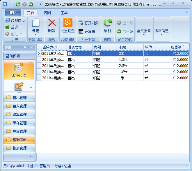 建筑材料租賃軟件材料丟損賠償