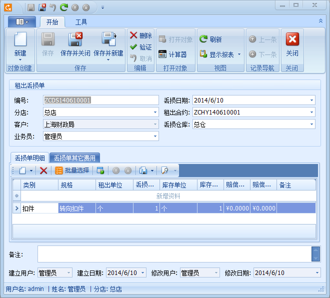 建筑機械設(shè)備租賃系統(tǒng)丟損單