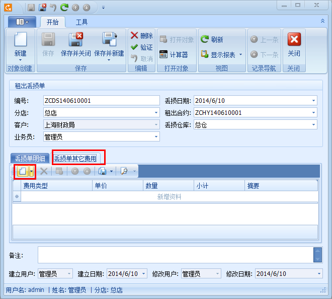 建筑機械設(shè)備租賃系統(tǒng)丟損單