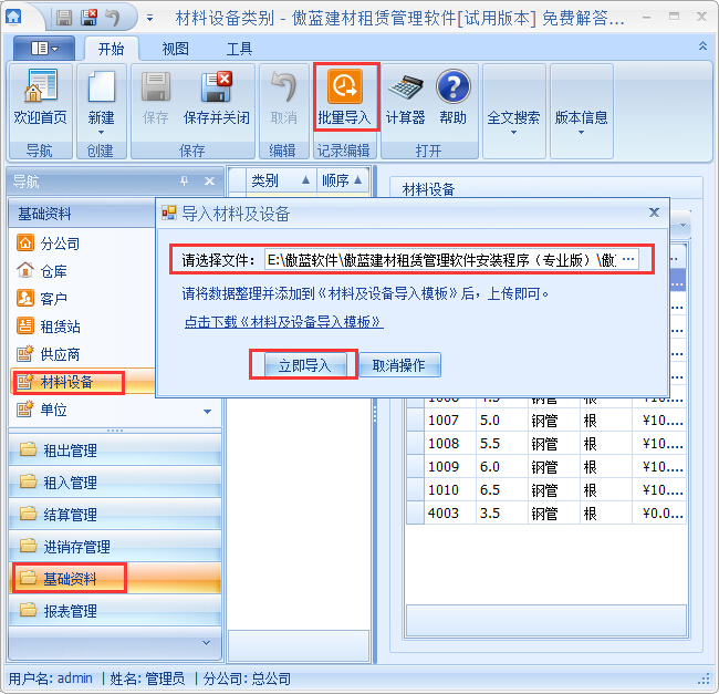 建材租賃管理軟件期初庫(kù)存入庫(kù)方便業(yè)務(wù)管理