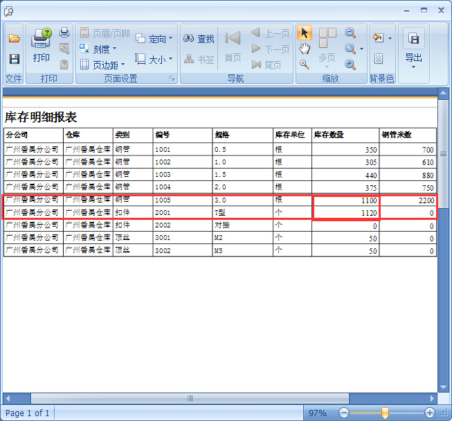 鋼管租賃管理系統調倉單