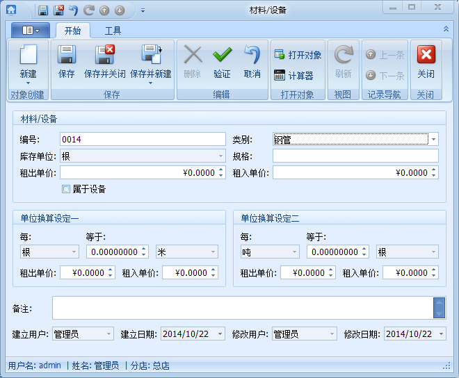 建材企業倉庫管理軟件材料/設備管理