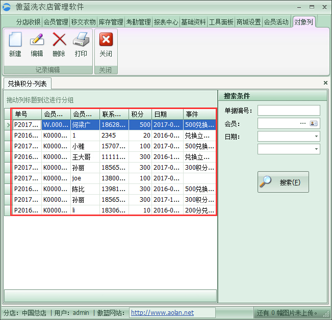 洗衣店會員管理系統會員積分科學管理