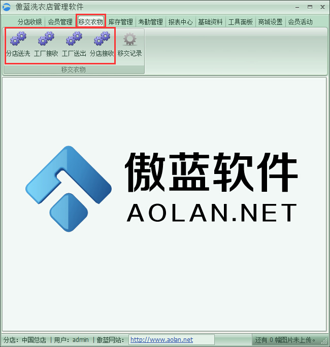 洗衣店管理軟件衣物移交