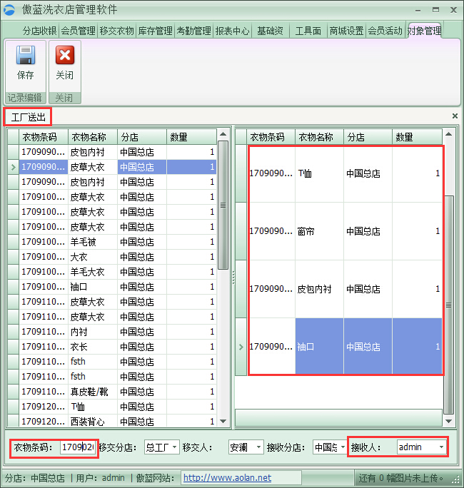 洗衣店管理軟件衣物移交