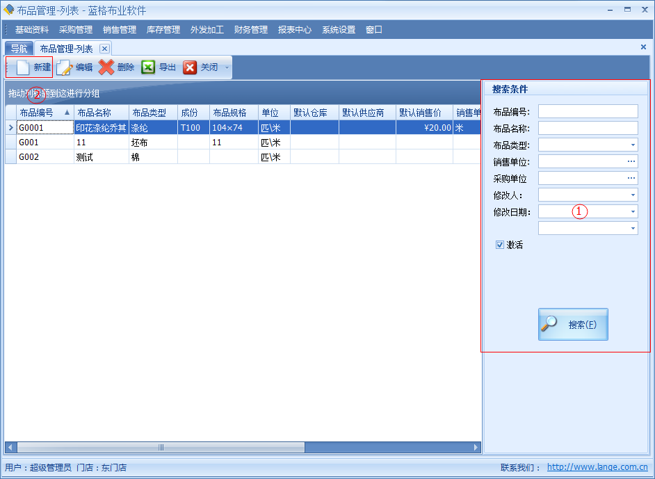 布業管理系統錄入布匹的基本數據