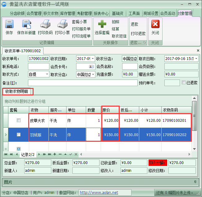 干洗店收銀系統(tǒng)洗衣價目表管理