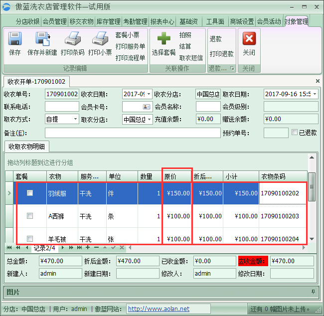 干洗店收銀系統(tǒng)洗衣價目表管理