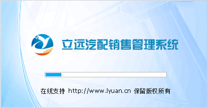 傲藍汽配銷售管理系統運行界面