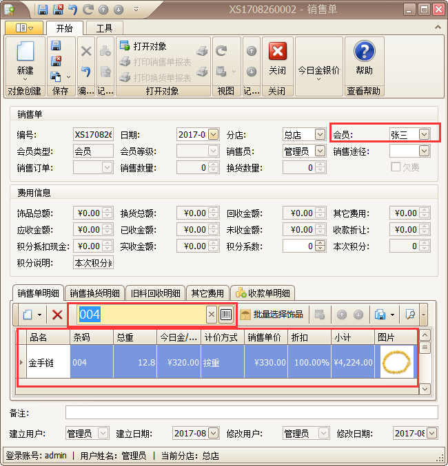 珠寶銷售管理軟件珠寶舊料回收管理