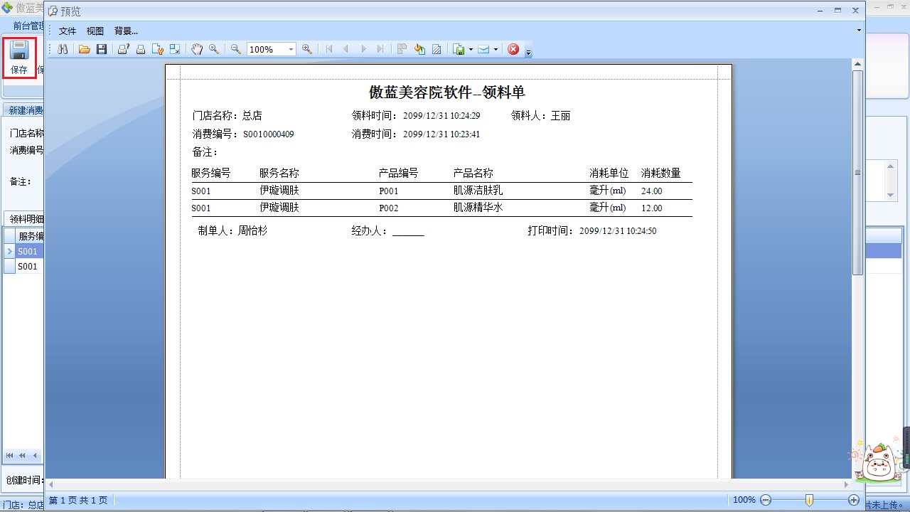 美容院管理管理軟件服務領料