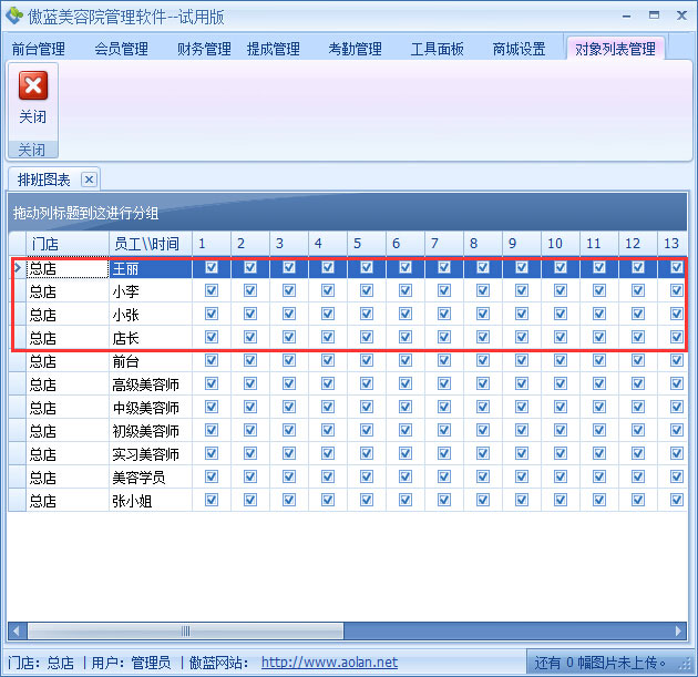 美容院管理系統考勤管理