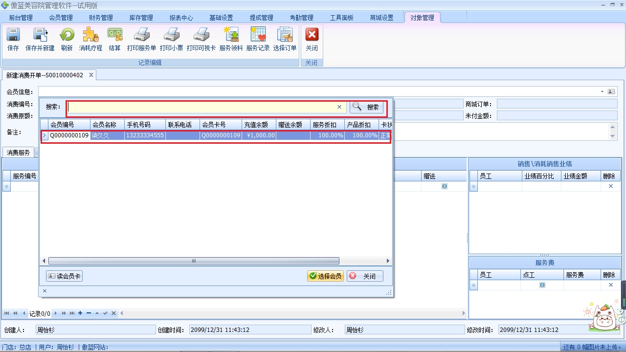 美容院收銀軟件客戶結(jié)算收款