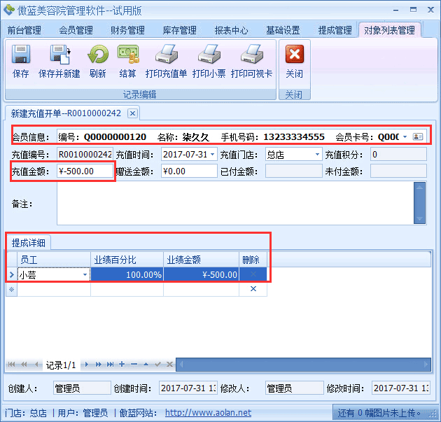 美容院門(mén)店服務(wù)系統(tǒng)業(yè)務(wù)退款