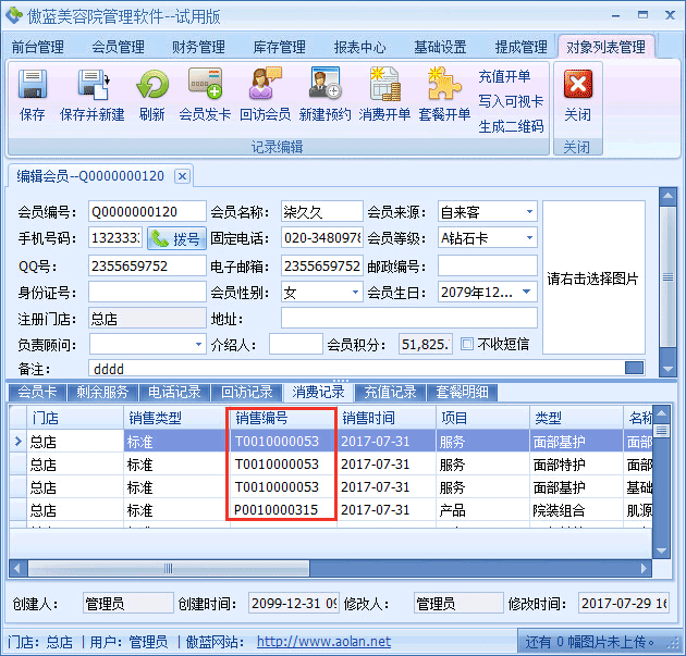 美容院門(mén)店服務(wù)系統(tǒng)業(yè)務(wù)退款