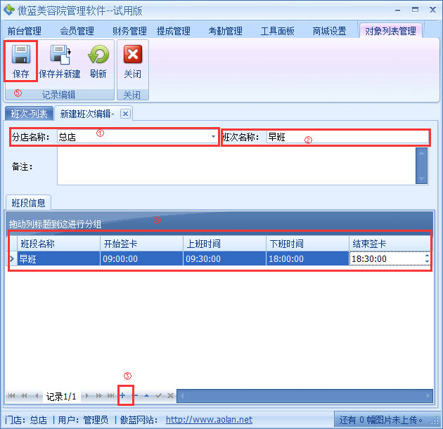 美容院管理系統考勤管理