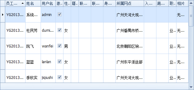 傲藍物流軟件-員工檔案列表界面