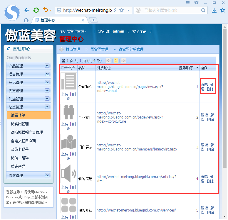 美容院管理系統微官網