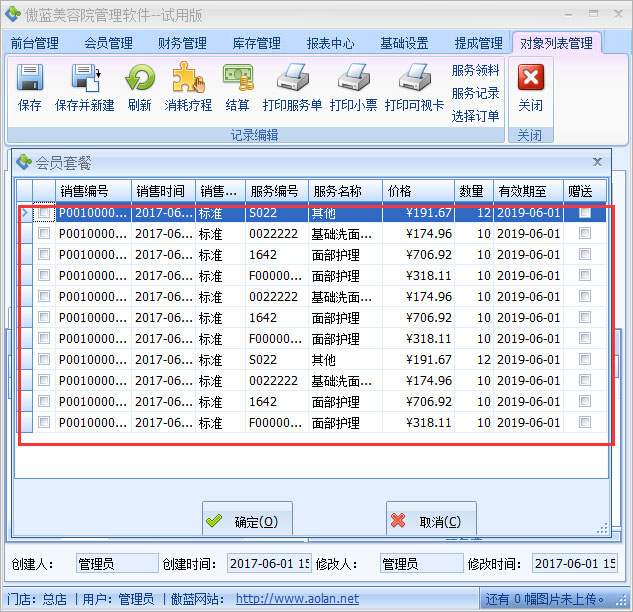 美容院前臺(tái)收銀軟件套餐消耗提成