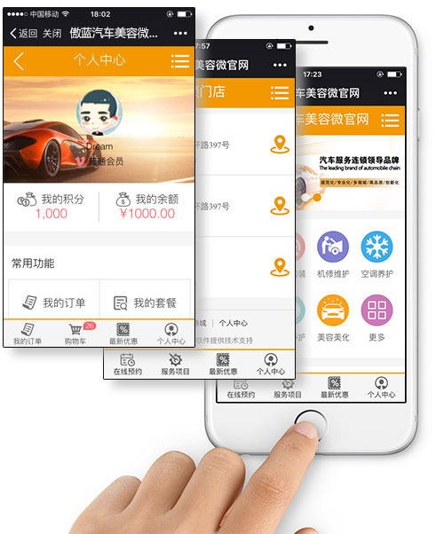 汽車美容連鎖微信會員系統，對接微信公眾號，拓展業務