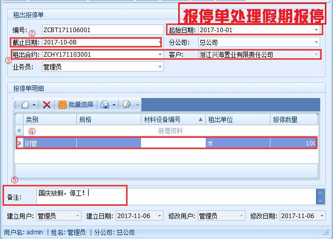 報停單處理假期報停