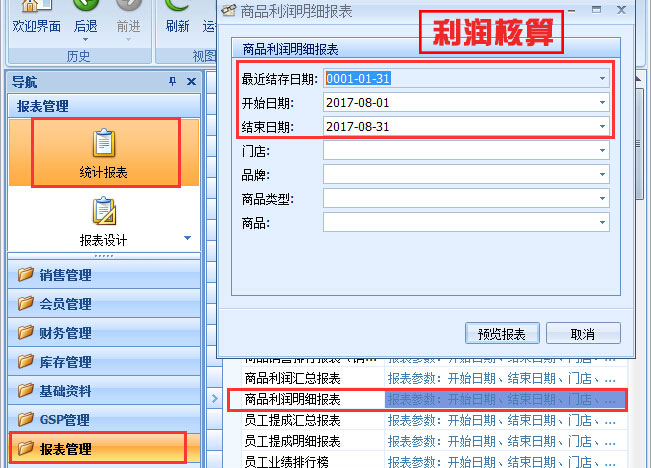 利潤核算遵循先進先出