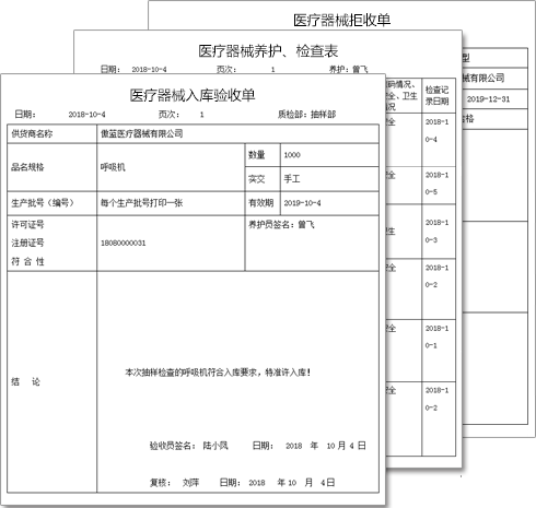 傲藍醫療器械管理軟件